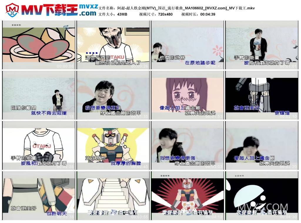 阿超-超人铁金刚(MTV)_国语_流行歌曲_MA106602